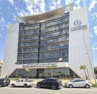 King Salman Global Academy for Arabic Language